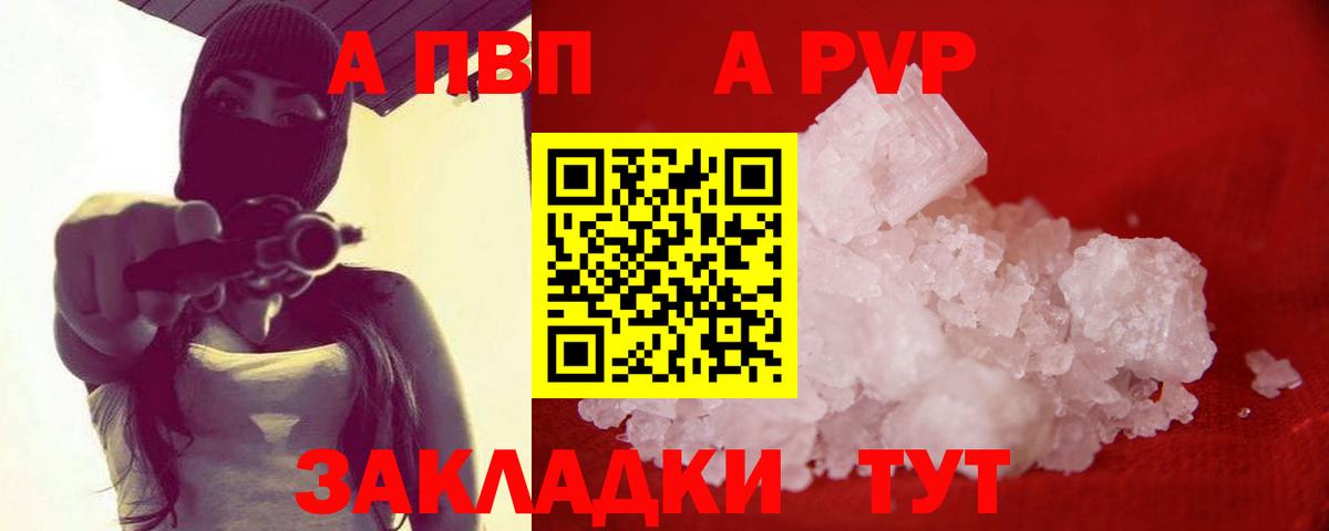 А ПВП СК  A-PVP кристаллы  купить наркоту  Вход с VPN  A PVP  APVP VHQ  Дзержинский 