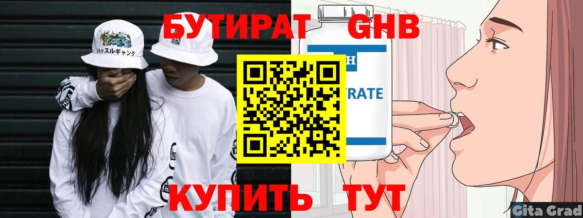 БУТИРАТ оксибутират  Вход с VPN  Дзержинский 