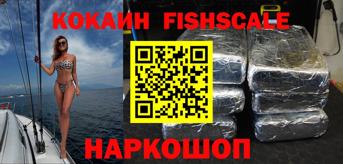 купить наркотик  Cocaine Перу  Вход с VPN  КОКАИН  Дзержинский  КОКАИН FishScale 