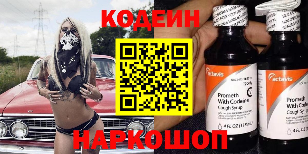 Codein Purple Drank Дзержинский