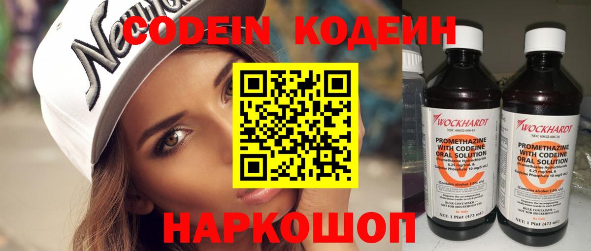 Кодеин Purple Drank  Codein Purple Drank  Дзержинский  Вход с VPN 