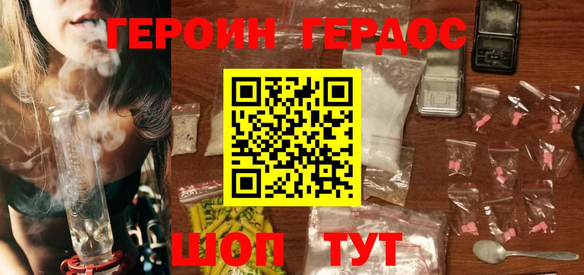 Героин Афган Дзержинский