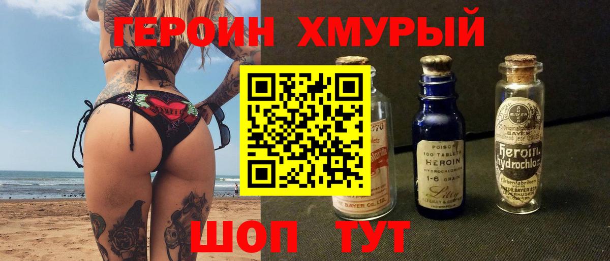 Героин белый  Вход с VPN  Дзержинский 