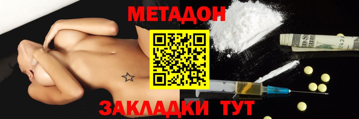 Метадон кристалл  Метадон белоснежный  Вход с VPN  Дзержинский 