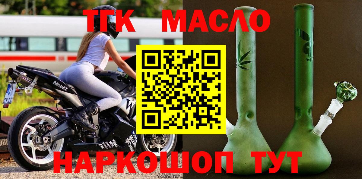 ТГК вейп с тгк  Вход с VPN  ТГК концентрат  Дзержинский 